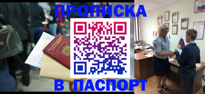 прописка для военкомата в Йошкар-Оле